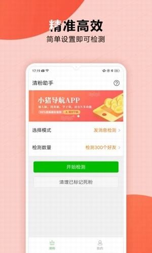 微商一键删除僵尸粉免费版  安卓版v1.7.0下载(一键删除微信僵尸粉软件下载)