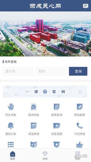 荣成民心网APP 安卓版V1.6下载(荣成民心网下载安装)