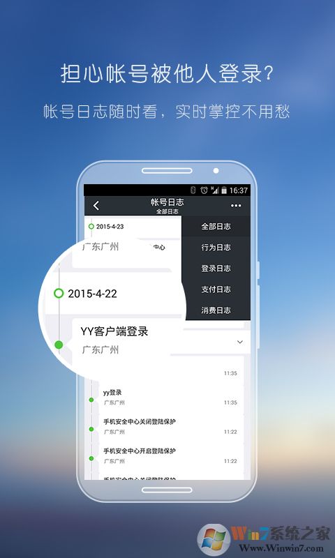 YY安全中心首页登录 安卓版v3.9.3下载(YY安全中心手机版下载)