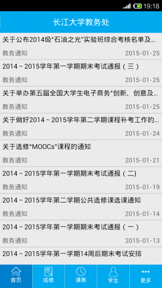 长江大学教务处app下载