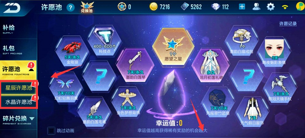 qq飞车星辰许愿池多少满(星辰许愿池满池是多少)
