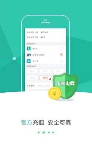 网上国网 安卓版v2.2.5下载(网上国网APP下载)