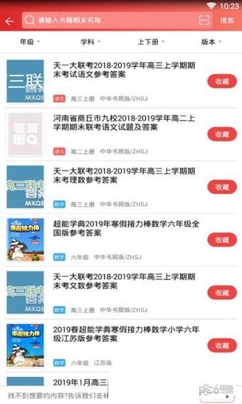 答案圈 v1.8.0安卓版下载(答案圈(找答案)APP下载)