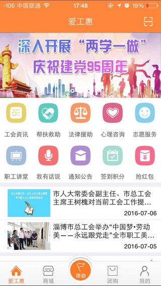 爱工惠 安卓版v6.1.7下载(爱工惠app下载)
