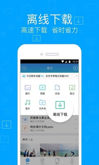 腾讯云盘登录 安卓版v6.9.62下载(腾讯云盘手机版下载)