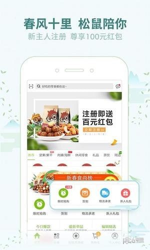 三只松鼠手机版 