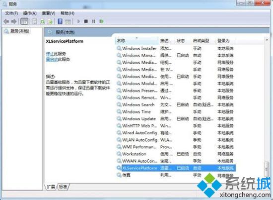 win7系统禁止开机启动thunderplatform.exe进程的方法