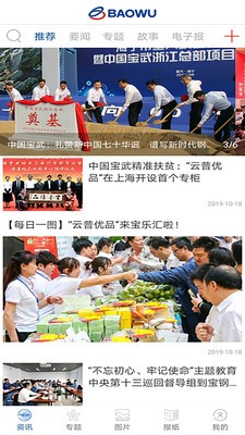 中国宝武 安卓版v2.0.4下载(中国宝武APP下载)