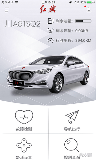 红旗智联(红旗汽车控制APP)图
