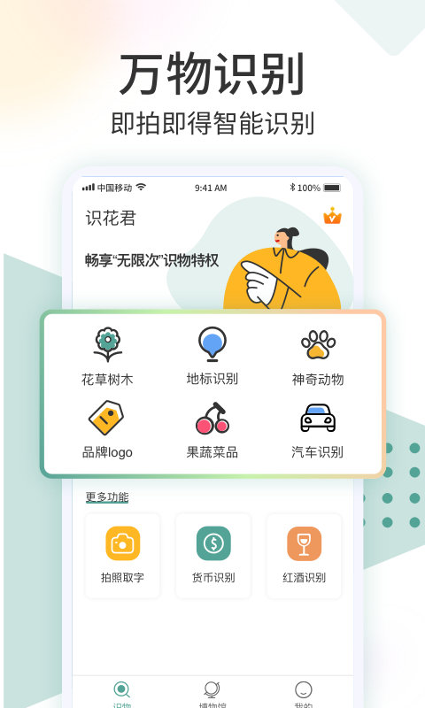 识花君(拍照识别) 安卓版v1.0.5下载(识花君APP免费下载)