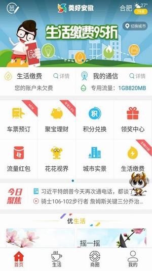 美好安徽和生活下载