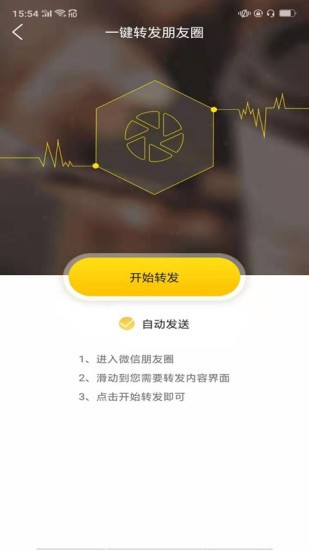 微商加好友APP图