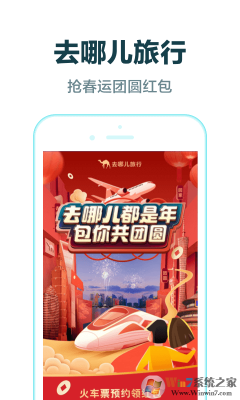 去哪儿旅行