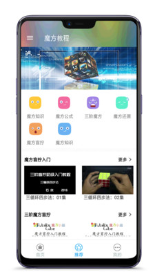 魔方教程手机软件