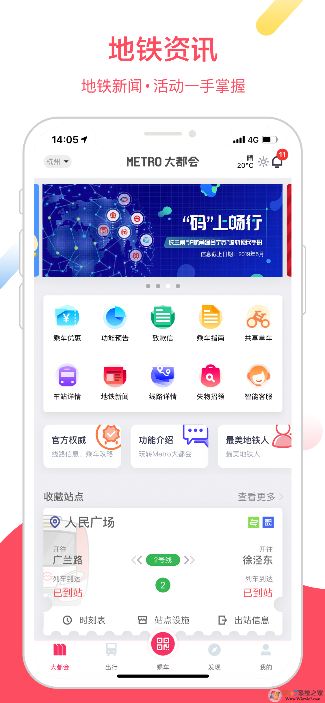 Metro大都会上海地铁