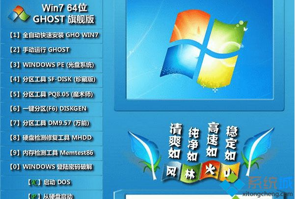 风林火山flhs ghost win7 64位旗舰官方原版