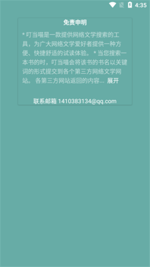 叮当猫小说下载器 v3.0安卓版下载(叮当猫APP下载)
