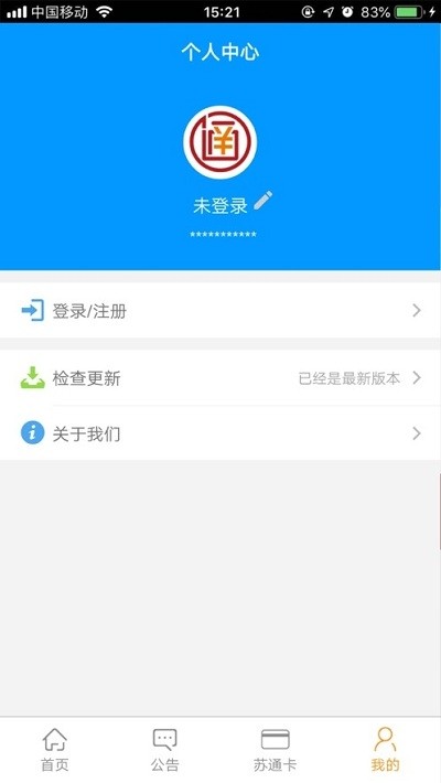 苏通卡  安卓版v0.6.2下载(苏通卡APP下载安装)