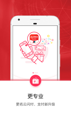 云闪付APP V9.1.4安卓版下载(银联云闪付下载安装)