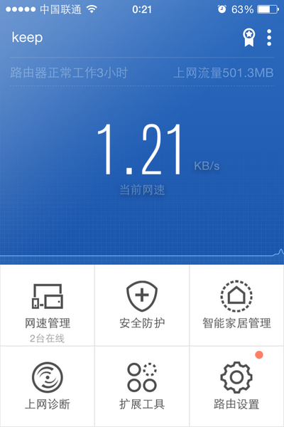 360路由器卫士图