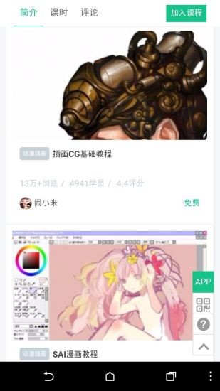 Sai绘图教学平台