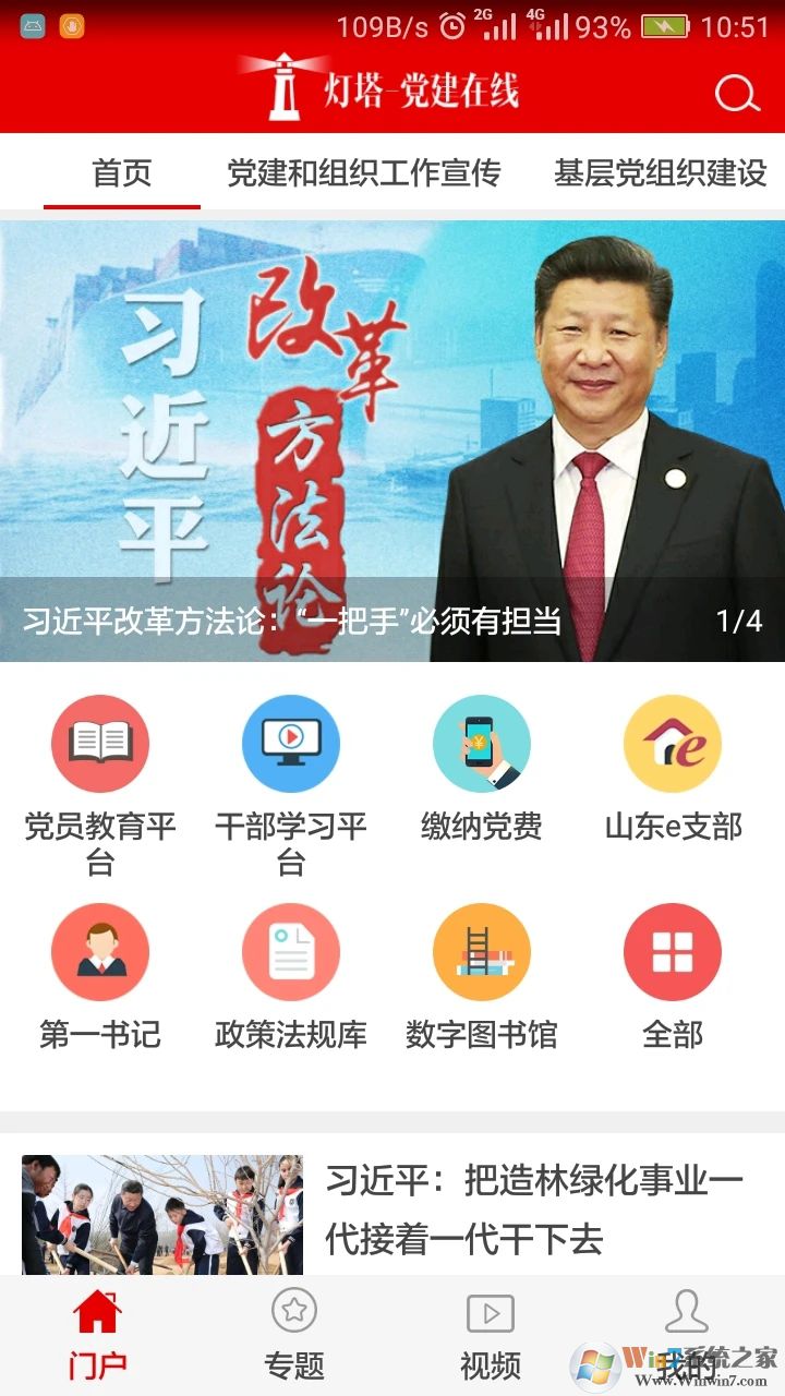 灯塔党建在线
