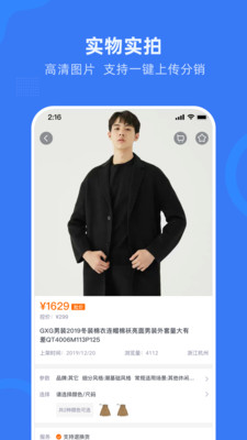 网商园服装批发平台