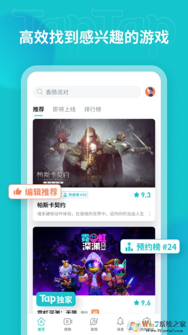 TapTap下载安装 V2.27.1安卓版下载(TapTap官方版下载)