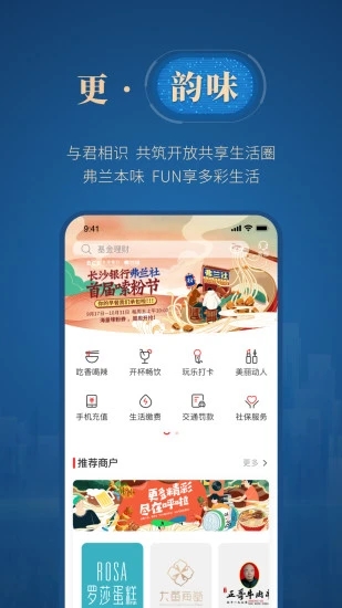 长沙银行e钱庄