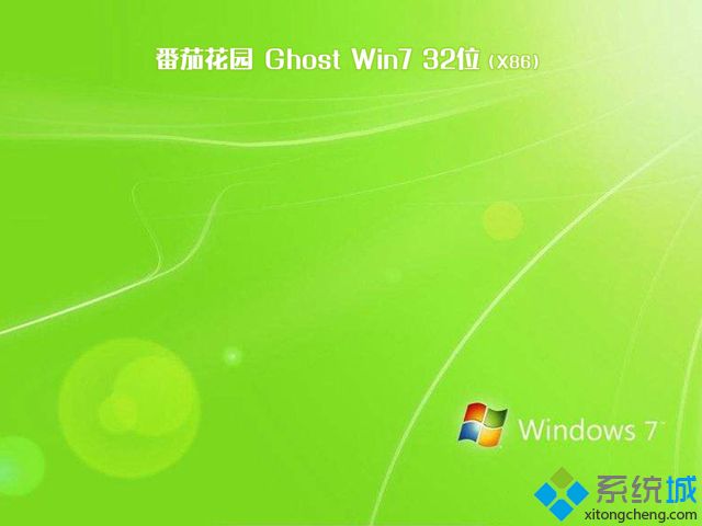 w7系统下载32位纯净版|w7纯净版32位下载推荐