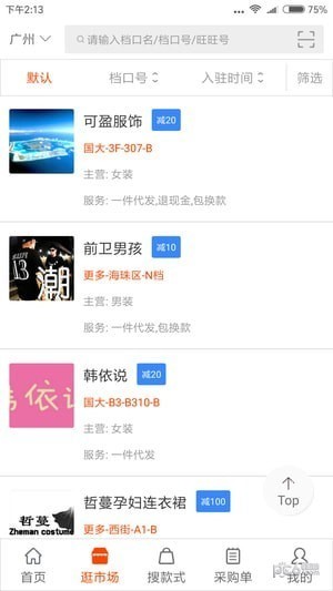 一起做网店货源APP图