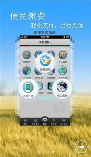 福建农村信用社手机银行APP图