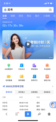 高考AI志愿助手 V13.9.0.10官方版下载(百度AI志愿助手2022最新版)