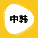 韩文翻译器 V1.5.1安卓版下载(韩文翻译软件下载)