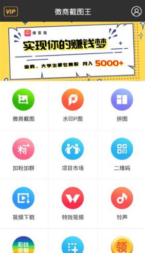 截图王破解版_微商截图王vip共享安卓版
