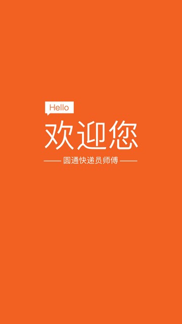 圆通行者  安卓版v2.9.9.7下载(圆通行者APP下载)