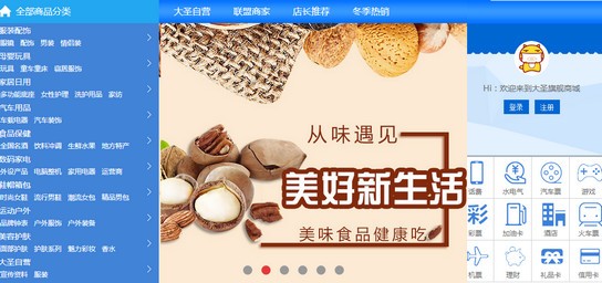 大圣旗舰商城首页  安卓版v1.0.4下载(大圣旗舰商城APP下载)