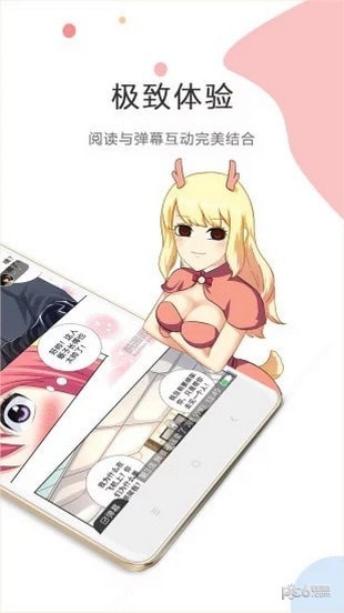 天马动漫app下载