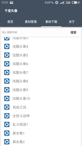 qq动态头像软件下载