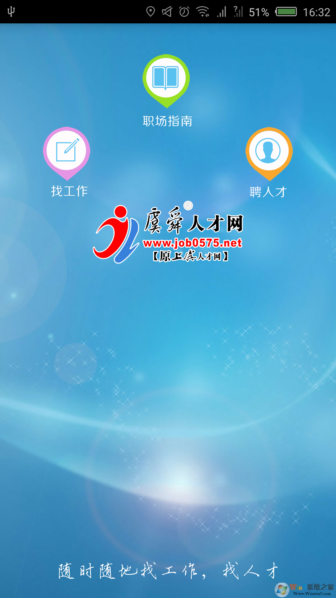 虞舜人才网  安卓版v2.5下载(虞舜人才网APP下载)