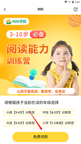叫叫阅读课2