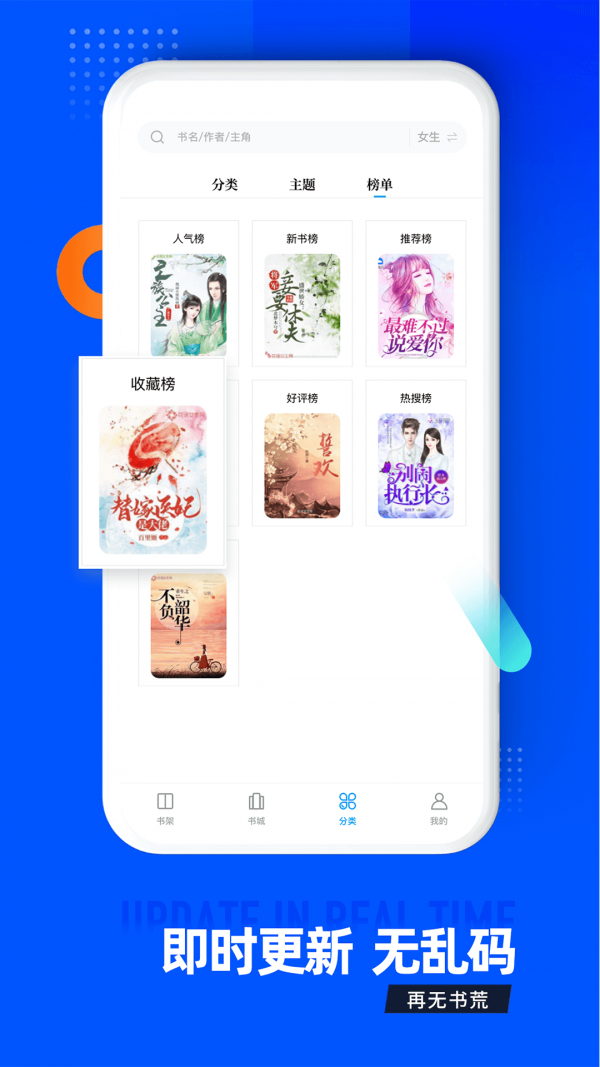 笔趣库APP v1.6.8安卓版下载(笔趣库下载)
