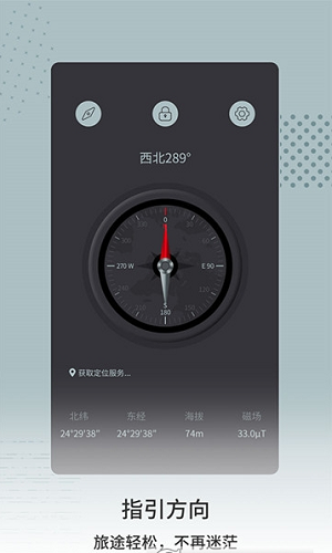 免费指南针  安卓版v3.26下载(免费指南针下载手机版)