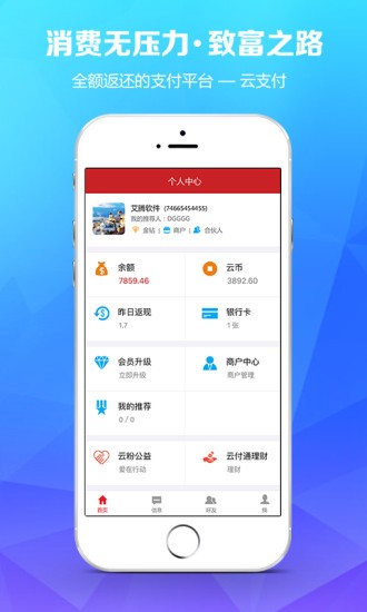 云付通 v4.6.1安卓版下载(云付通APP下载安装)