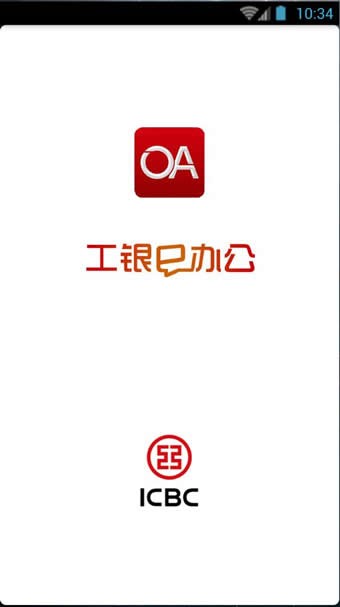 工银e办公 