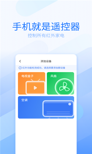 万能电视遥控器图
