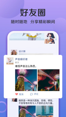 连信社交聊天软件