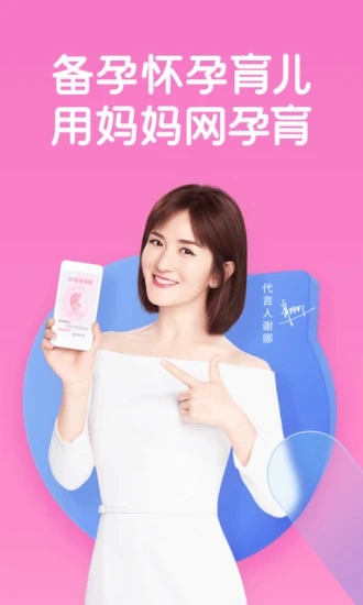 妈妈网孕育下载安装图