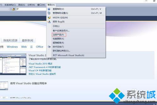 win10下查看VS2010是否已经激活的步骤2