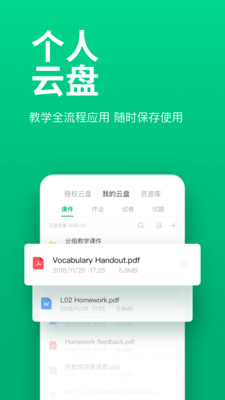 ClassIn手机在线教室